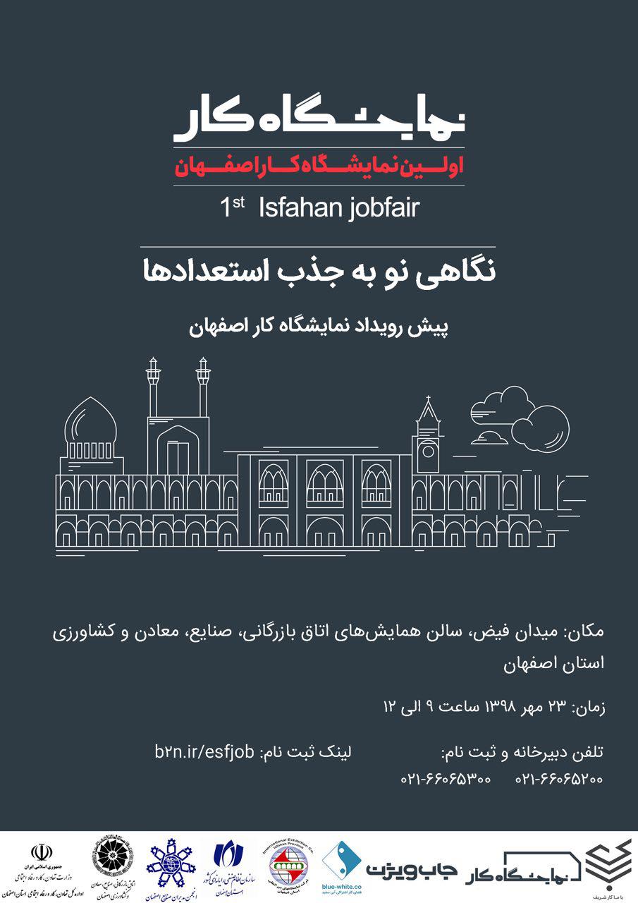 پیش رویداد نمایشگاه کار اصفهان